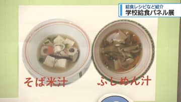 学校給食の取り組み紹介　徳島市でパネル展【徳島市】