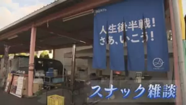 日曜市の一角に「スナック雑談」　人生後半戦の憩いの場【徳島】