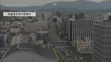 【動画】地震発生時の徳島市・美波町・牟岐町【徳島】