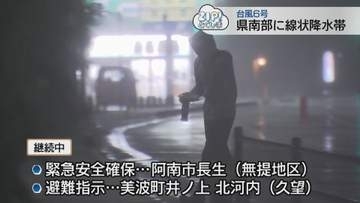 【台風6号】和歌山に上陸　県内に影響残る（3日7：00）【徳島】