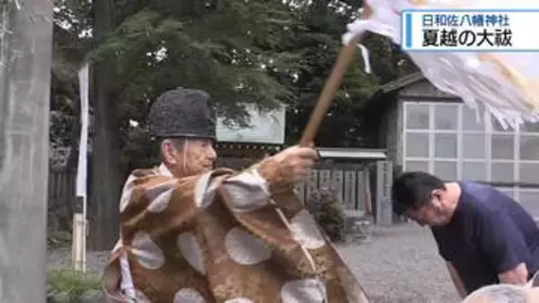 美波町で「夏越の大祓」　半年間のけがれを祓い清める【徳島】