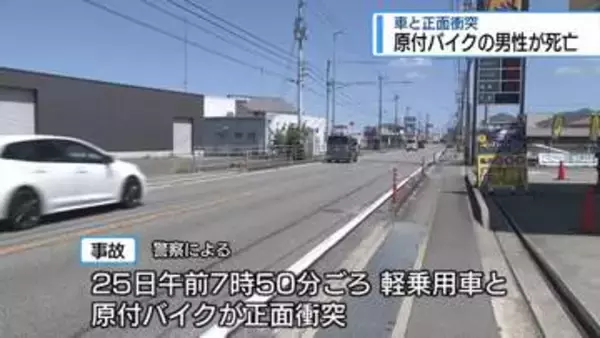 吉野川市の国道で車と正面衝突　原付バイクの男性が死亡【徳島】