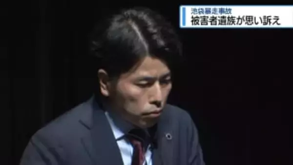 被害者遺族が思い訴え　池袋暴走事故【徳島】