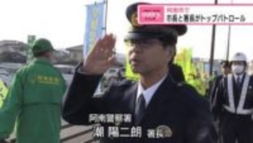 市長と署長が交通安全よびかけ　阿南市の国道【徳島】