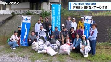 吉野川河川敷などで5日、一斉清掃が行われた【徳島】