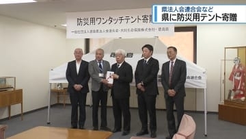 県に防災用テントを寄贈　県法人会連合会など【徳島】
