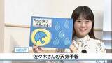「【動画】20日は傘の出番 夏の暑さ落ち着く 　佐々木予報士の天気予報（19日：19:00）」の画像1
