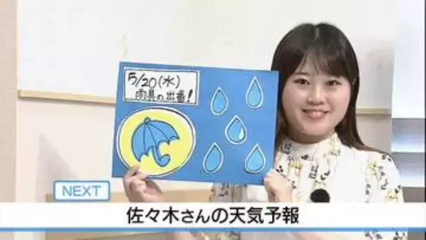 【動画】20日は傘の出番 夏の暑さ落ち着く 　佐々木予報士の天気予報（19日：19:00）