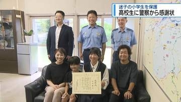 迷子の小学生を保護　高校生に警察から感謝状【徳島】