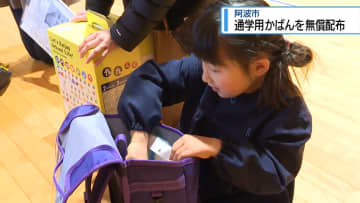 通学用かばんを無償配布　阿波市が新しい取り組み【徳島】