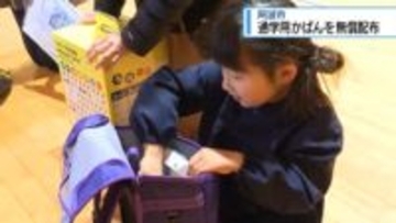 通学用かばんを無償配布　阿波市で新しい取り組み【徳島】