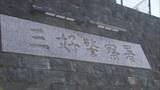 「剣山から移動中に登山道から滑落　大阪府の60代女性骨折【徳島】」の画像1