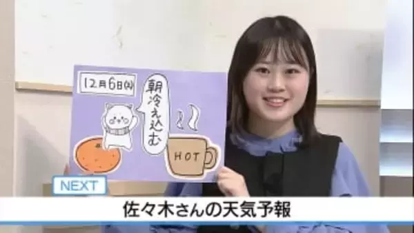 6日の朝は今季一番の寒さになる所も　佐々木予報士の天気予報（5日：19：00)
