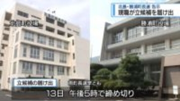 現職が立候補を届け出　北島・勝浦町長選告示【徳島】