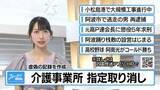 「ウソのサービス記録で94万円不正受給　介護事業所の指定取り消し【徳島】」の画像1