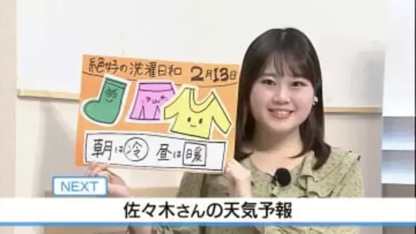 13日 穏やかな一日　絶好の洗濯日和に　佐々木予報士の天気予報（12日：19：00）