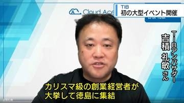 初の大型イベント開催　21日・22日のTIB月例会【徳島】