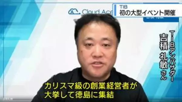 初の大型イベント開催　21日・22日のTIB月例会【徳島】