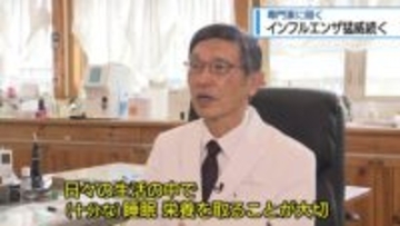 「B型流行」でインフルエンザ猛威続く　専門家に聞く【徳島】