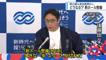 再公募も参加表明なし　どうなるの？新ホール【徳島】