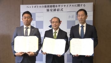 水平リサイクル協定結ぶ　徳島市と民間事業者【徳島】