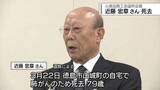 「元徳島商工会議所会頭　近藤宏章さん 死去【徳島】」の画像1