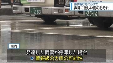 25日明け方にかけ　非常に激しい雨のおそれ【徳島】