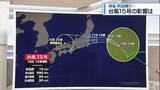 「気になる台風の進路「阿波踊り」への影響は？　佐々木予報士が解説【徳島】」の画像1