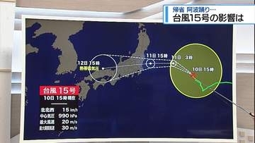 気になる台風の進路「阿波踊り」への影響は？　佐々木予報士が解説【徳島】