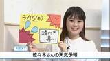「【動画】16日は晴れて季節先取りの暑さ　佐々木予報士の天気予報（15日：19:00）」の画像1