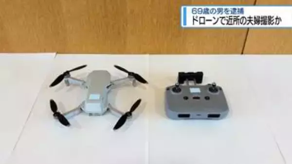 「ドローンで近所の夫婦を見張りか　板野町の69歳の男を逮捕【徳島】」の画像