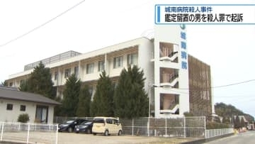 鑑定留置の男を殺人罪で起訴　城南病院殺人事件【徳島】