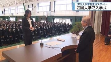 612人が学生生活をスタート　四国大学で入学式【徳島】