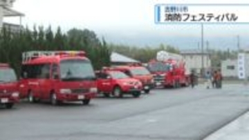 吉野川市で消防フェスティバル　消火や煙を体験【徳島】