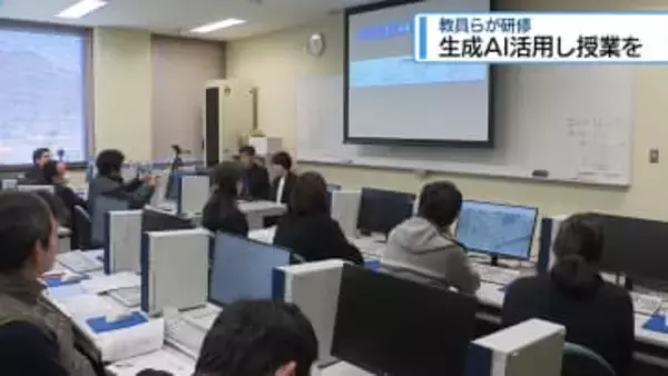 「生成AI」活用して授業を　教員らが研修【徳島】