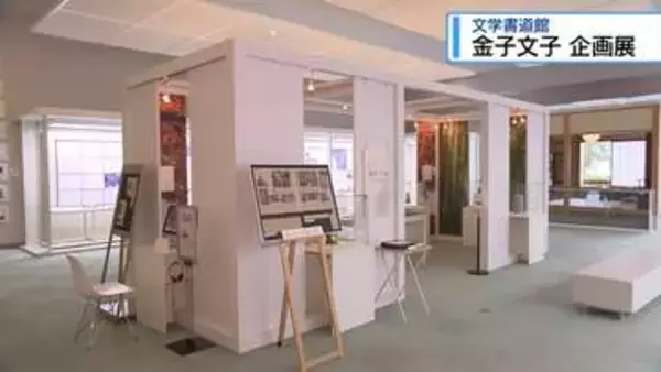 激烈な金子文子の人生　県立文学書道館で企画展【徳島】