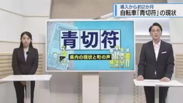 自転車「青切符」導入から約2か月　県内のリアルな現状は？【徳島】