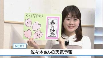 【動画】17日は日差し暖か 洗濯日和　佐々木予報士の天気予報（16日：19：00）