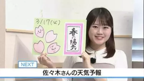 【動画】17日は日差し暖か 洗濯日和　佐々木予報士の天気予報（16日：19：00）