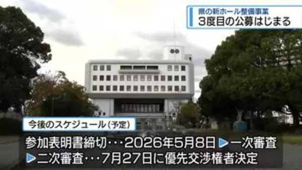 3度目の公募はじまる　県の新ホール整備事業【徳島】