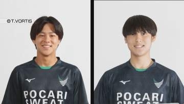 徳島ヴォルティス　U-15日本代表に2人選出