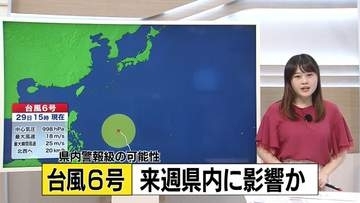 「台風6号」県内への影響は　佐々木気象予報士が解説（29日  18：15）【徳島】