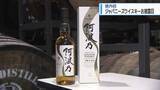 「県内初ジャパニーズウイスキーお披露目　関係者の反応は？【徳島】」の画像1
