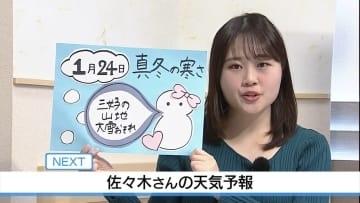 24日「三好」で平地でも大雪のおそれ　佐々木予報士の天気予報（23日：19：00）