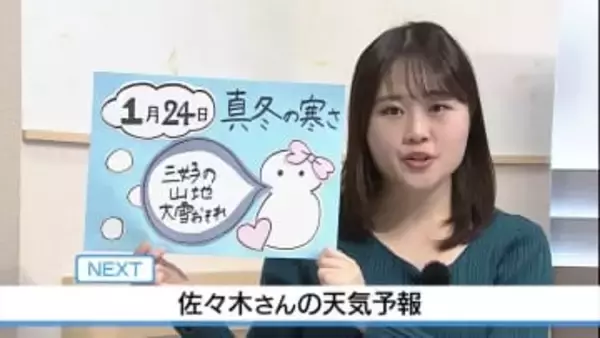 24日「三好」で平地でも大雪のおそれ　佐々木予報士の天気予報（23日：19：00）