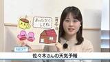 「30日 真冬の寒さ 空気の乾燥つづく　佐々木予報士の天気予報（29日：19：00）」の画像1