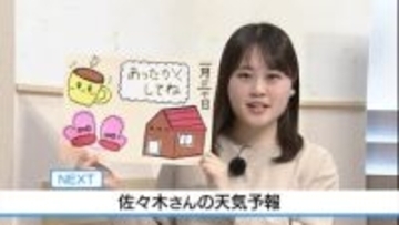 30日 真冬の寒さ 空気の乾燥つづく　佐々木予報士の天気予報（29日：19：00）