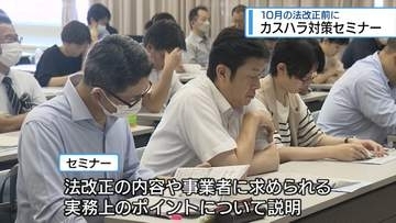 10月の法改正を前に　「カスハラ・就活セクハラ」対策セミナー【徳島】