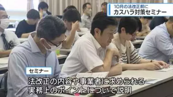 10月の法改正を前に　「カスハラ・就活セクハラ」対策セミナー【徳島】