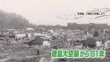 「81回目の7月4日　当時7歳だった2人の徳島大空襲【徳島】」の画像1